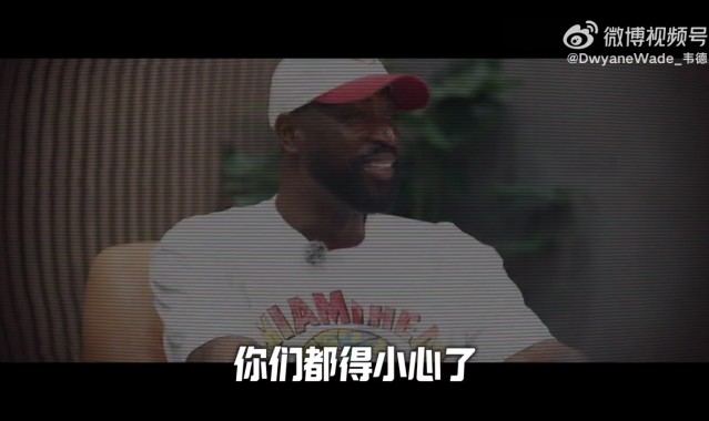 体育互动体验-韦德：大二拿掉了半月板 进NBA后医生曾说我只能打五年高强度篮球